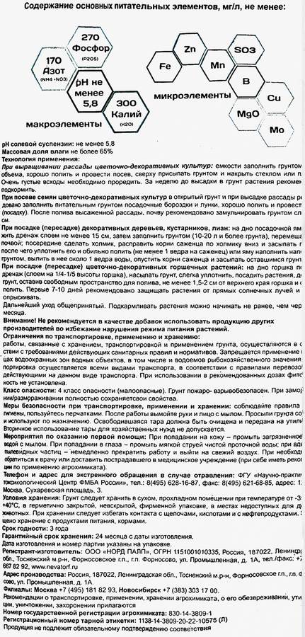 Грунт TERRA VITA Живая земля Цветочный, 20л, предпросмотр