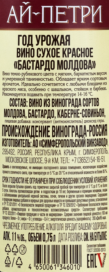 Вино АЙ-ПЕТРИ Бастардо Молдова красное сухое, 0.75л, превью