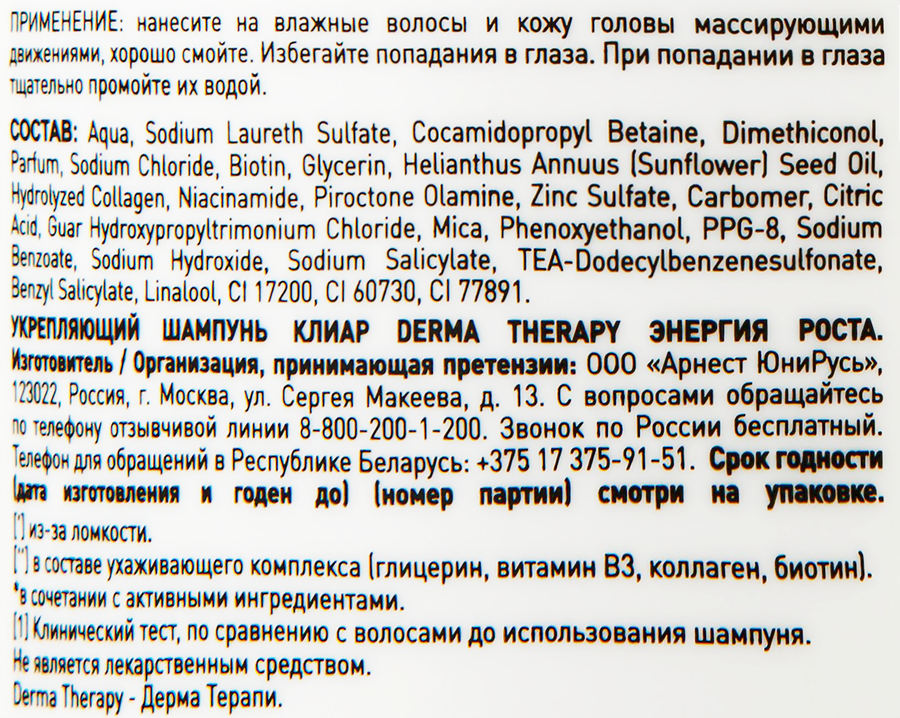 Шампунь КЛИАР Энергия роста, укрепляющий, 1000мл, превью
