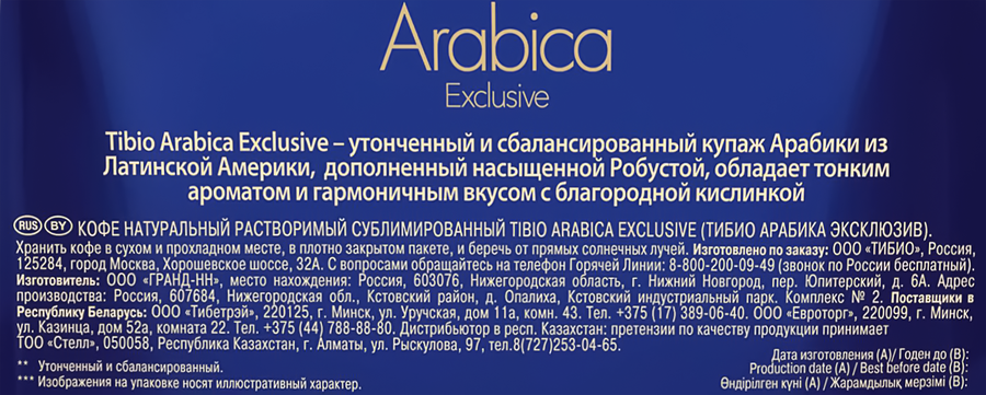 Кофе растворимый TIBIO Арабика Эксклюзив натуральный сублимированный, 40г, предпросмотр