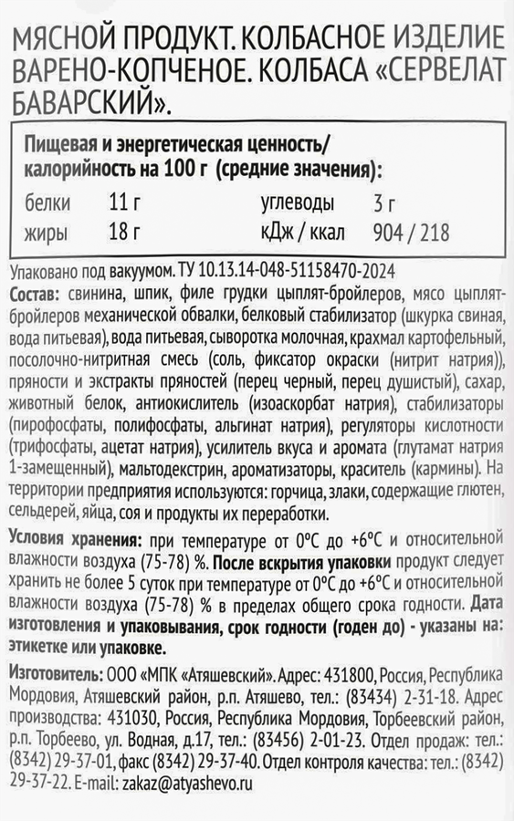 Колбаса варено-копченая DELIKAISER Сервелат Баварский, 280г, превью