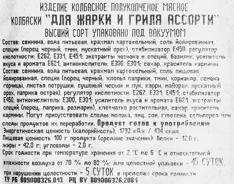 Колбаски полукопченые БЕЛОРУССКАЯ ТРАДИЦИЯ Ассорти для жарки и гриля, 300г, предпросмотр