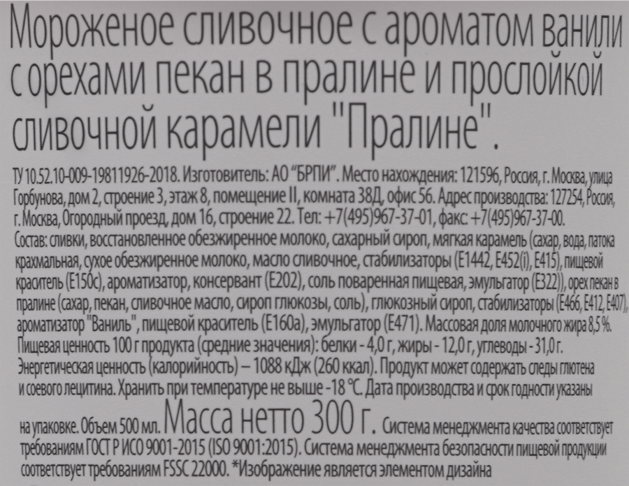 Мороженое BRAND ICE Пралине, сливочное ванильное с орехами пекан в глазури пралине и карамельной прослойкой 12%, без змж, пластиковый стакан, 300г, превью