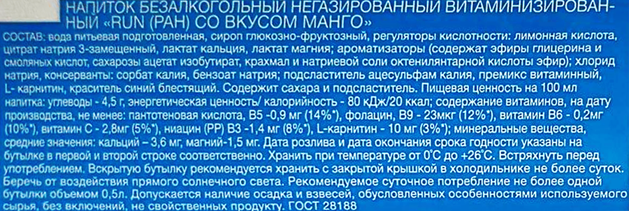 Напиток безалкогольный негазированный RUN со вкусом манго, витаминизированный, 0.5л, предпросмотр