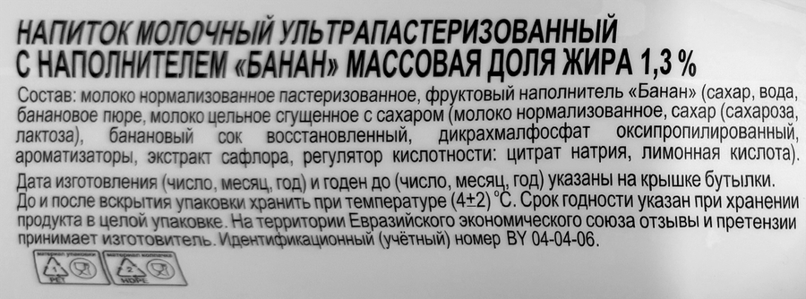Напиток молочный ультрапастеризованный МОЛОЧНЫЙ МИР Banana milk 1,3% , без змж, 280г, предпросмотр