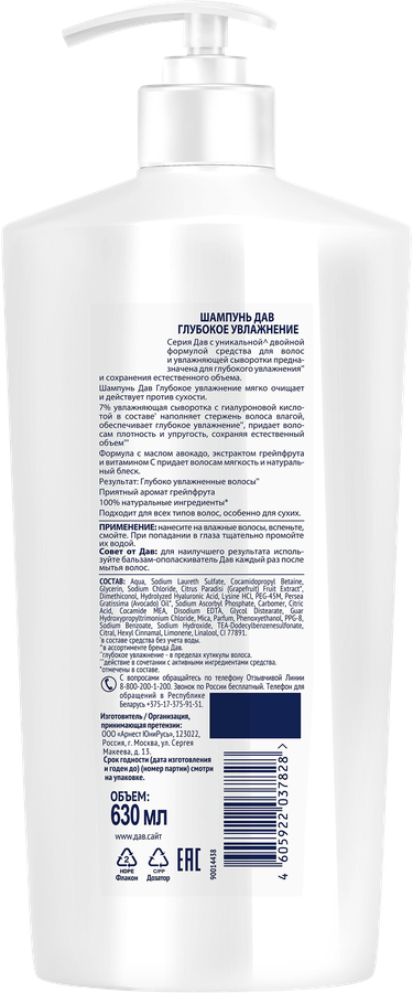Шампунь ДАВ Глубокое увлажнение, 630мл, предпросмотр