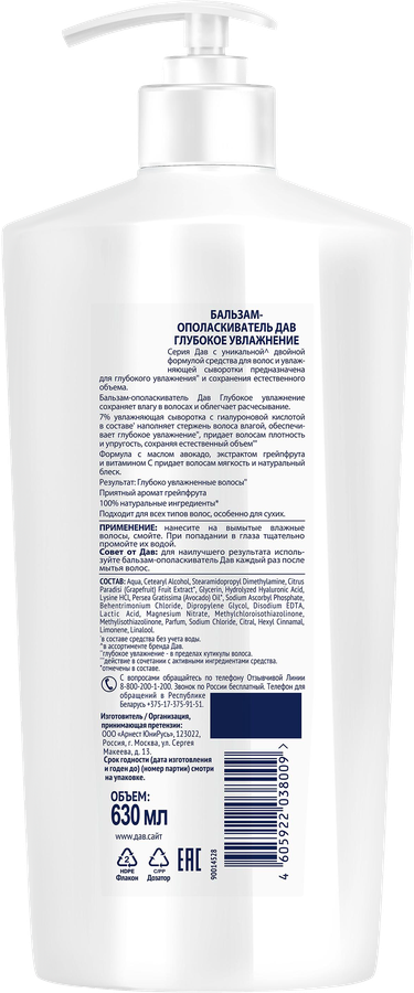 Бальзам-ополаскиватель для волос ДАВ Глубокое увлажнение, 630мл, превью