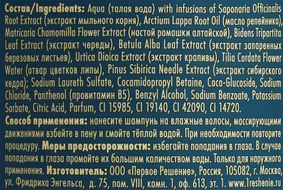 Шампунь РЕЦЕПТЫ БАБУШКИ АГАФ Восстанавливающий для всей семьи, 1000мл, превью