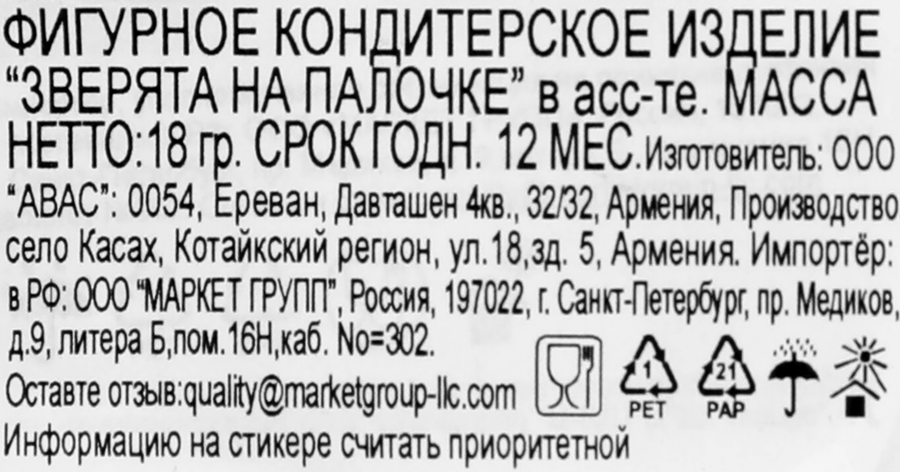 Изделие фигурное АВАС Зверята на палочке, в ассортименте, 18г, предпросмотр