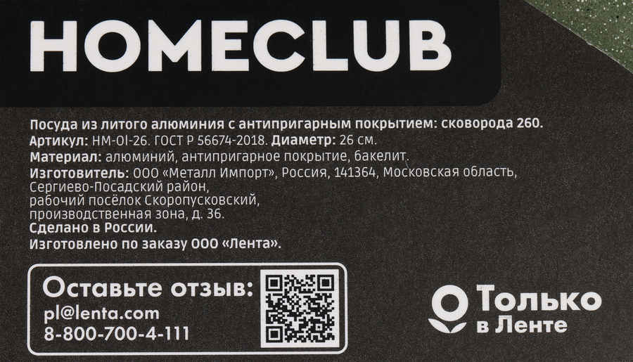 Сковорода HOMECLUB Midori 26см, литая, антипригарное покрытие, ручка soft touch, Арт. HM-Ol-26, предпросмотр