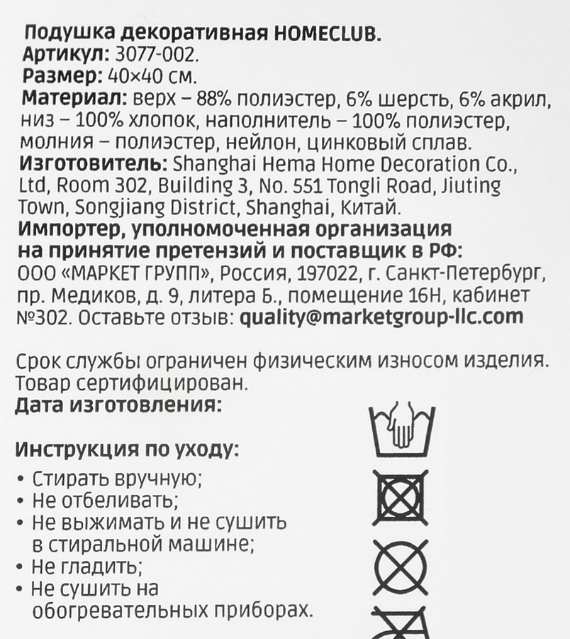 Подушка декоративная HOMECLUB Букле 40x40см, Арт. 3077-002, предпросмотр