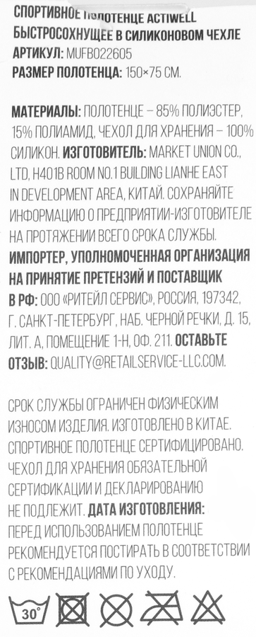 Полотенце спортивное ACTIWELL 150х75см быстросохнущее с резиновым чехлом, Арт. MUFB022605, предпросмотр