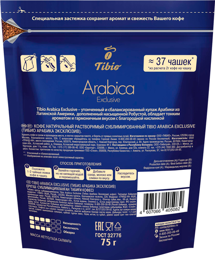 Кофе растворимый TIBIO Арабика Эксклюзив натуральный сублимированный, 75г, превью
