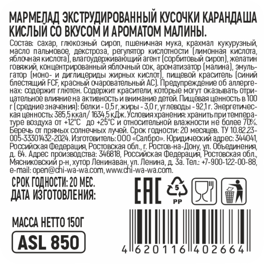Мармелад экструдированный CHI-WA-WA кусочки карандаша со вкусом малины, 150г, предпросмотр