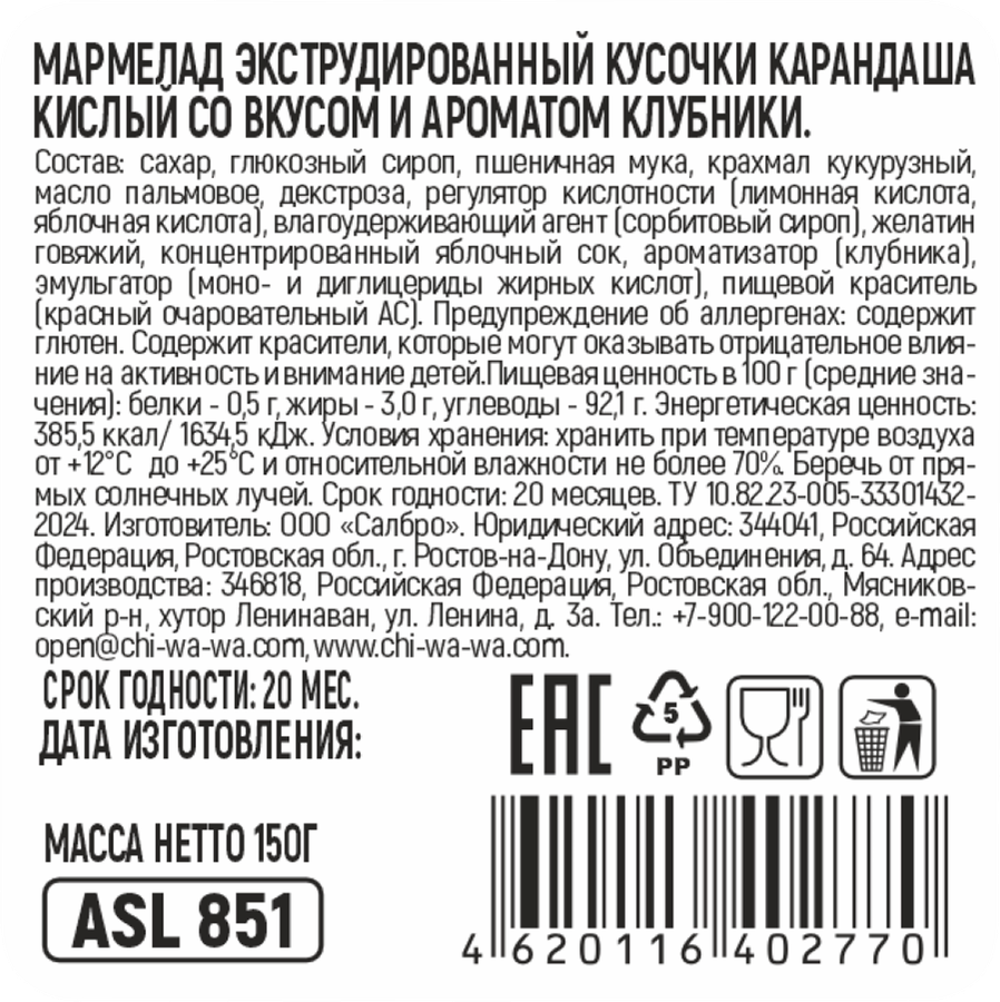 Мармелад экструдированный CHI-WA-WA кусочки карандаша со вкусом клубники, 150г, превью