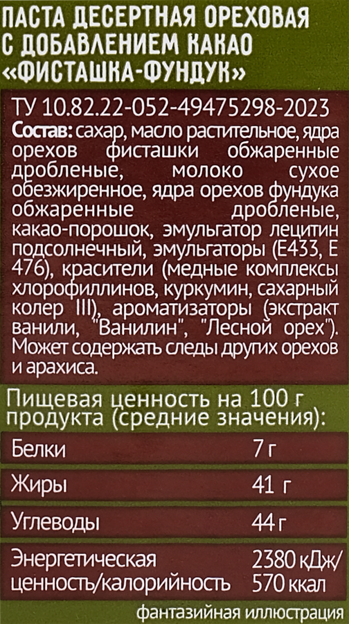 Паста десертная ЕМ фисташка-фундук, 150г, превью