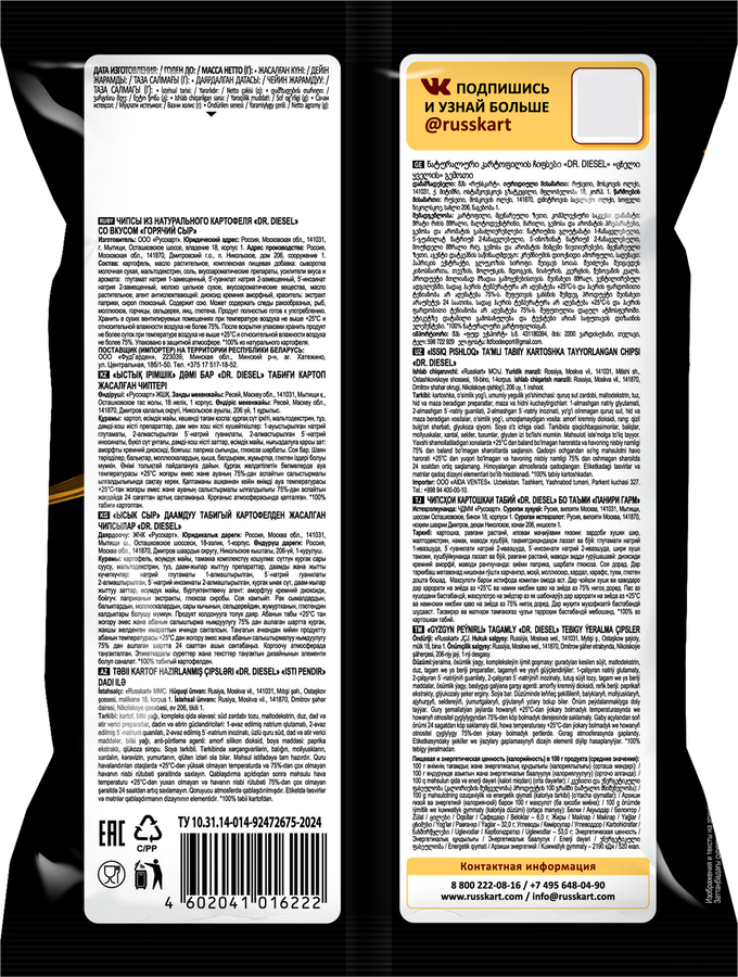 Чипсы картофельные DR.DIESEL Горячий сыр, 120г, превью