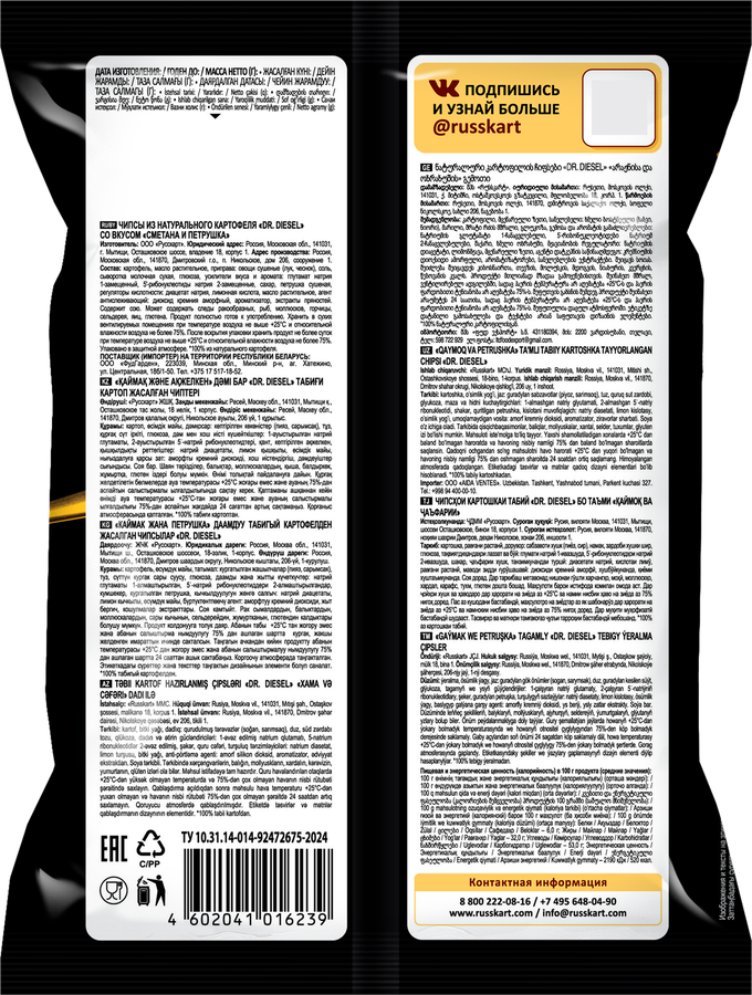 Чипсы картофельные DR.DIESEL Сметана и петрушка, 120г, превью