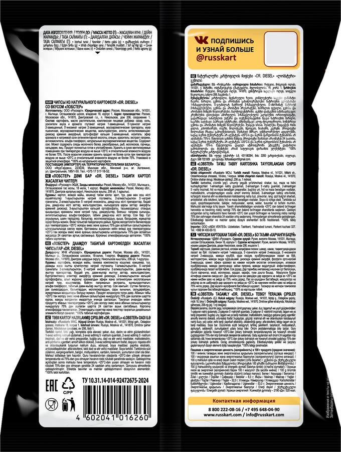 Чипсы картофельные DR.DIESEL Лобстер, 120г, предпросмотр