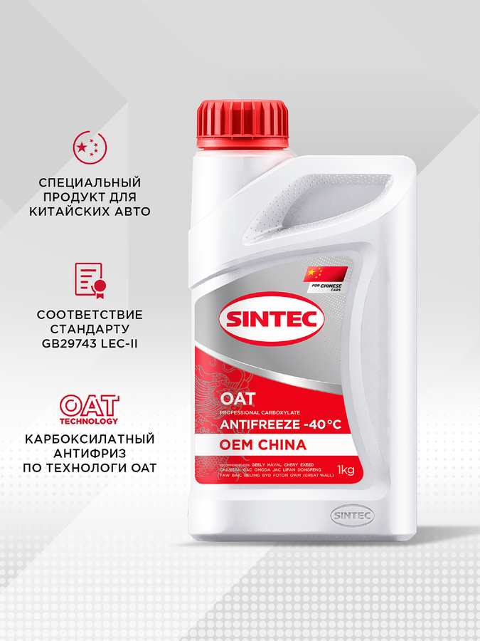 Антифриз SINTEC Oem China OAT red до -40, 1кг, превью