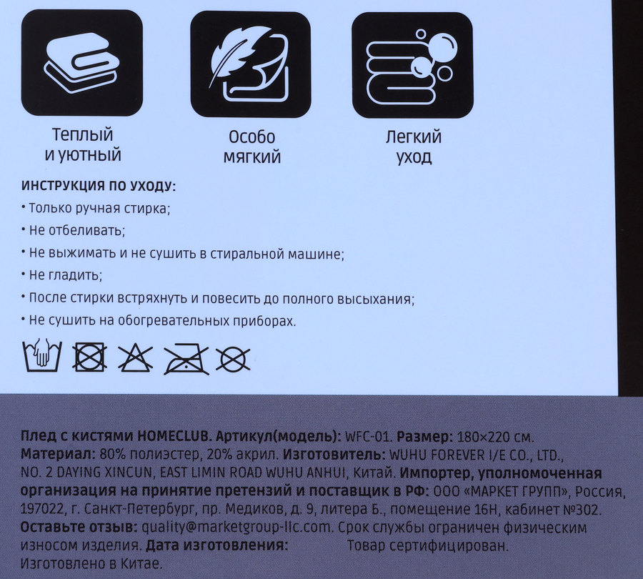 Плед HOMECLUB 180x220см, шенилл с кистями, Арт. WFC-01, предпросмотр