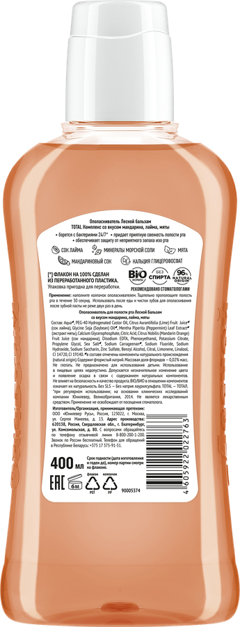 Ополаскиватель для полости рта ЛЕСНОЙ БАЛЬЗАМ со вкусом мандарина, лайма и мяты, 400мл, предпросмотр