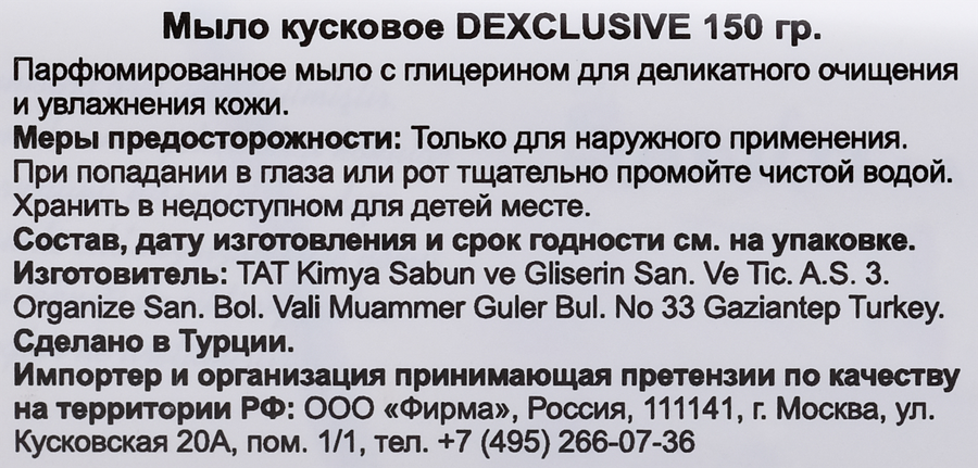 Крем-мыло твердое DEXCLUSIVE Antique touch, 150г, предпросмотр