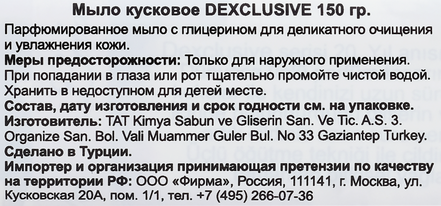 Мыло туалетное DEXCLUSIVE Lila bella, 150г, предпросмотр