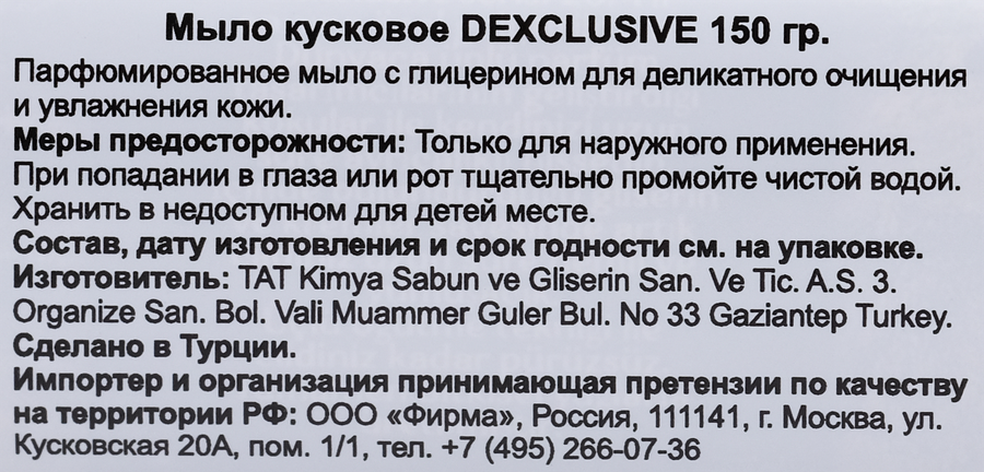 Мыло туалетное DEXCLUSIVE Mystic flowers, 150г, превью