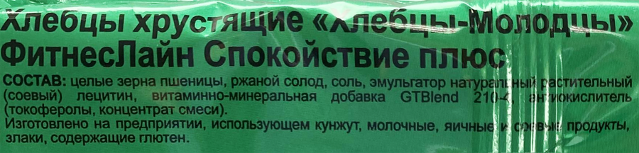 Хлебцы ХЛЕБЦЫ-МОЛОДЦЫ ФитнесЛайн Спокойствие плюс, хрустящие, 100г, предпросмотр
