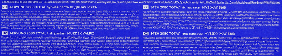 Зубная паста DENTAL CLINIC 2080 Ледяная мята, 120г, предпросмотр