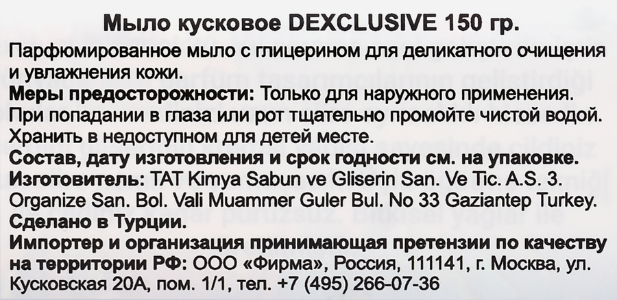Крем-мыло твердое DEXCLUSIVE Euphoria garden, 150г, предпросмотр
