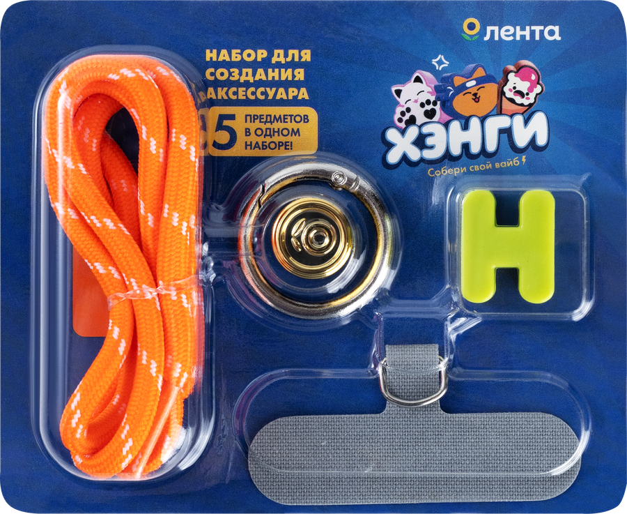 Набор для создания аксессуара для телефона ХЭНГИ в ассорт., предпросмотр