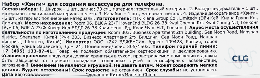 Набор для создания аксессуара для телефона ХЭНГИ в ассорт., превью
