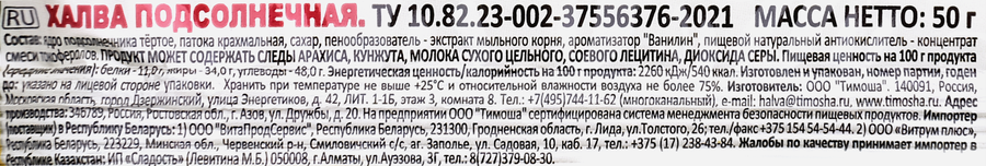 Халва подсолнечная ТИМОША Батончик, 50г, предпросмотр