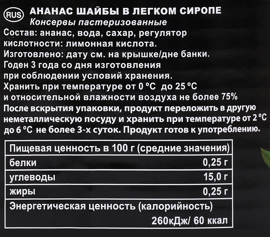 Ананас LORADO шайба в легком сиропе, 850мл, предпросмотр