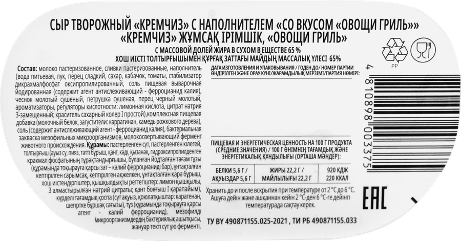 Сыр творожный BONFESTO Кремчиз с наполнителем овощи-гриль 65%, без змж, 140г, превью