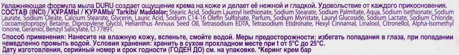 Крем-мыло твердое DURU Caring Cream 25%, 90г, превью