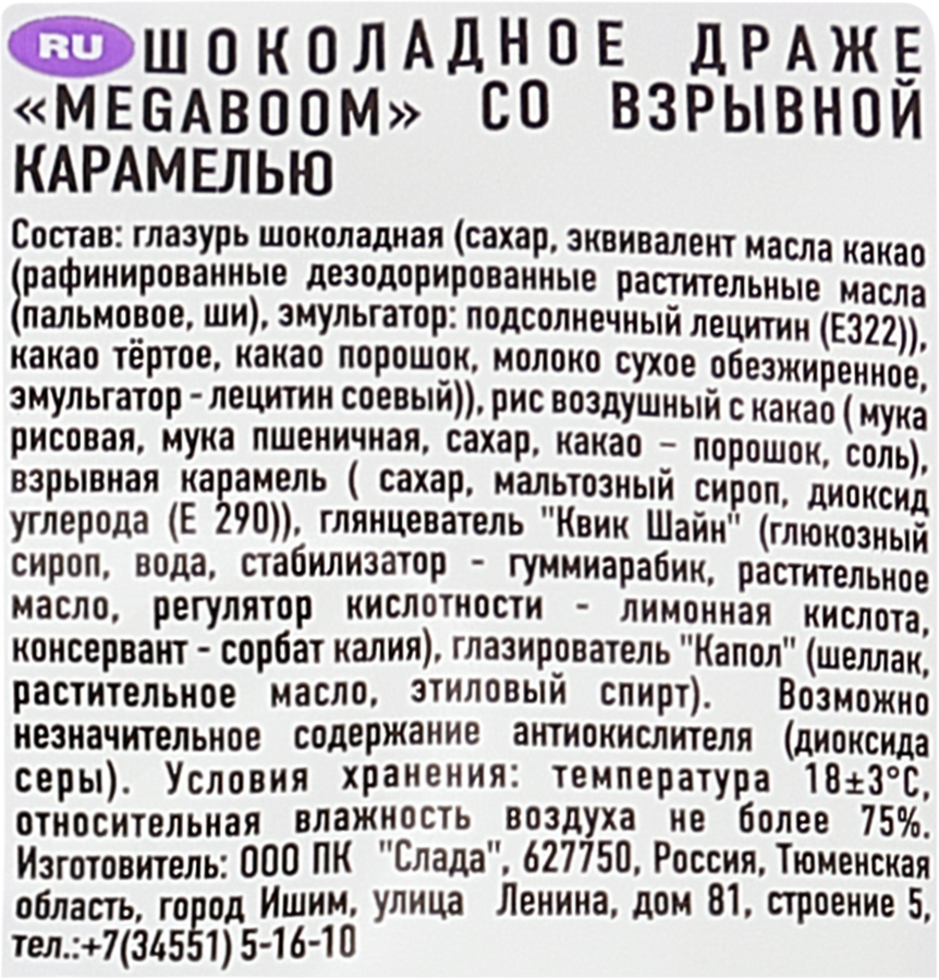 Драже шоколадное КОНДИТЕР ПРОФИ Megaboom, со взрывной карамелью, 40г, предпросмотр
