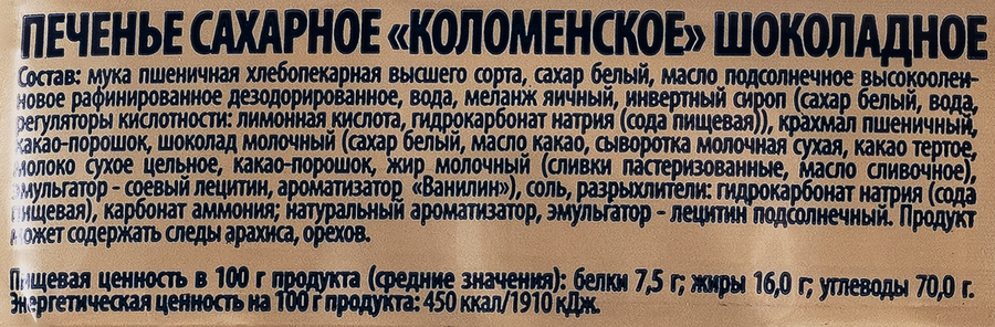 Печенье КОЛОМЕНСКИЙ Шоколадное, 30г, превью