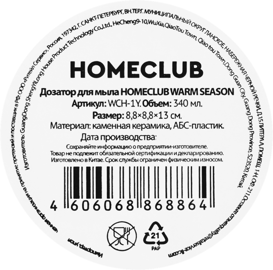 Дозатор для мыла HOMECLUB Warm season, керамика, 340мл, Арт. WCH-1Y, предпросмотр