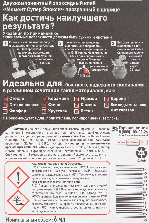 Клей МОМЕНТ Супер эпокси, прозрачный, шприц, 6мл, предпросмотр