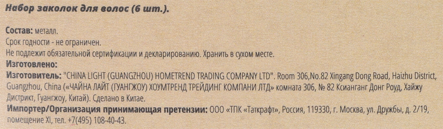 Набор заколок GROMELL Арт. PCHD001S, 6шт, предпросмотр