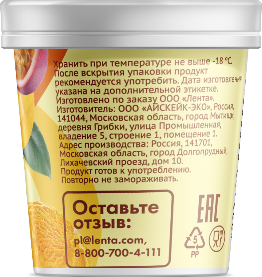 Десерт фруктовый взбитый ЛЕНТА LIFE Сорбет Манго-маракуйя, без сахара, пластиковый стаканчик, 80г, предпросмотр