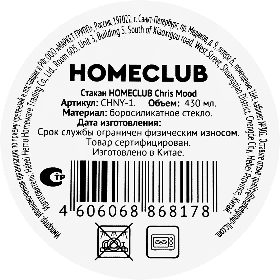 Стакан HOMECLUB Chris Mood, стекло, 430мл, Арт. CHNY-1, превью