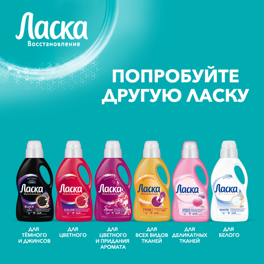 Гель для стирки ЛАСКА Синтетика и спорт Восстановление, 3л, превью