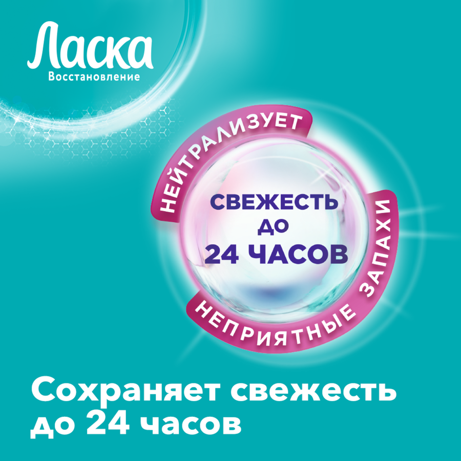 Гель для стирки ЛАСКА Синтетика и спорт Восстановление, 3л, предпросмотр