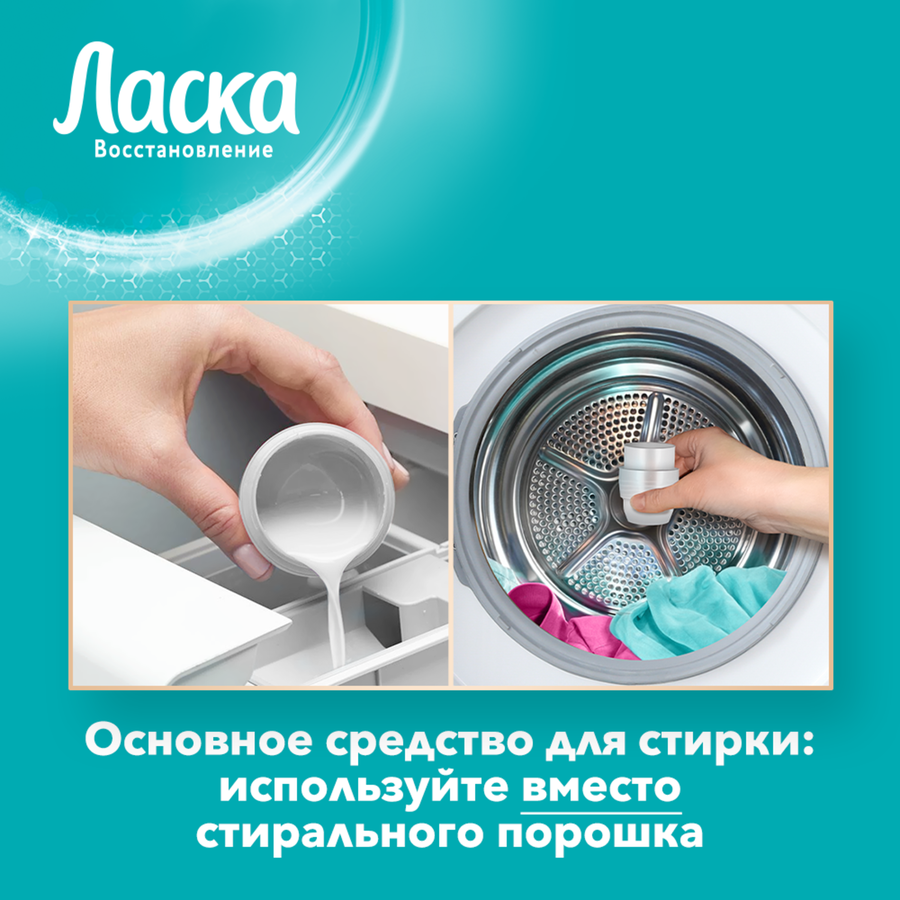 Гель для стирки ЛАСКА Синтетика и спорт Восстановление, 3л, превью