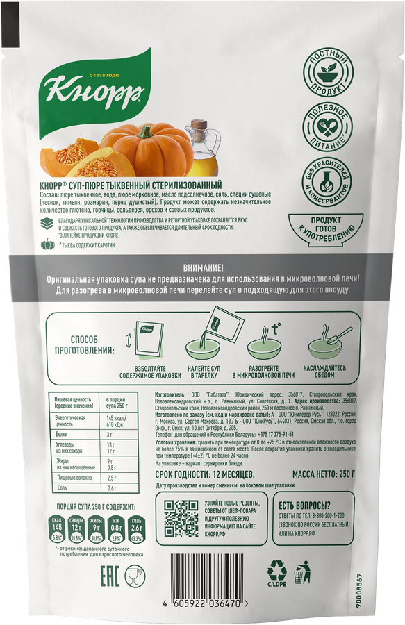 Суп-пюре KNORR Тыквенный, 250г, превью