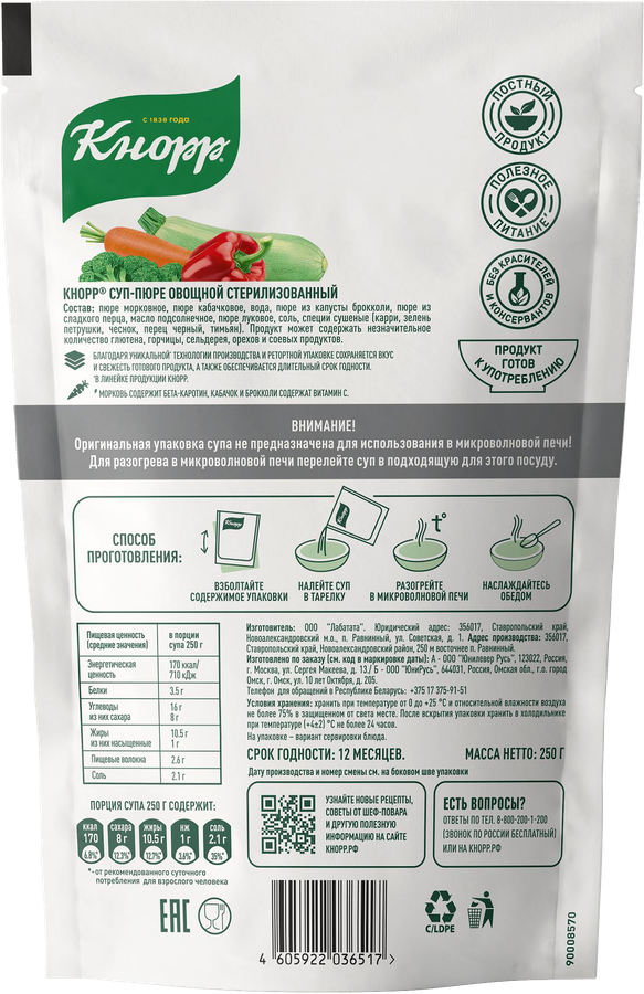 Суп-пюре KNORR Овощной, 250г, предпросмотр